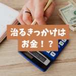 【摂食障害】治そうと思った1番のきっかけ