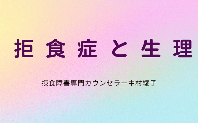 低体重と生理の関係。なぜ体重が減ると生理が止まるのか、回復する方法は？婦人科に行くタイミングは？