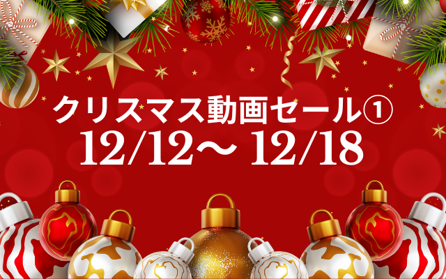 摂食障害の食欲はクリスマスや年末年始に不安定になりがち。動画で家族が正しい接し方を身に着けて、乗り切りましょう。