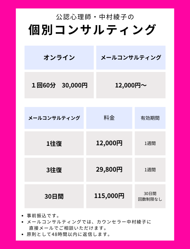 公認心理師により開業・働きかt相談。オンラインでスマホでも受講できます。メールコンサルティングも。