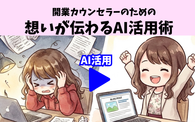 公認心理師のAI活用セミナー初心者向け