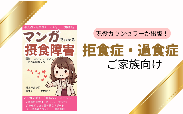 マンガでわかる摂食障害