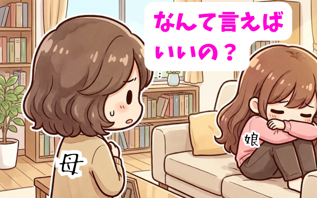 拒食症の家族の接し方と声がけが学べます。