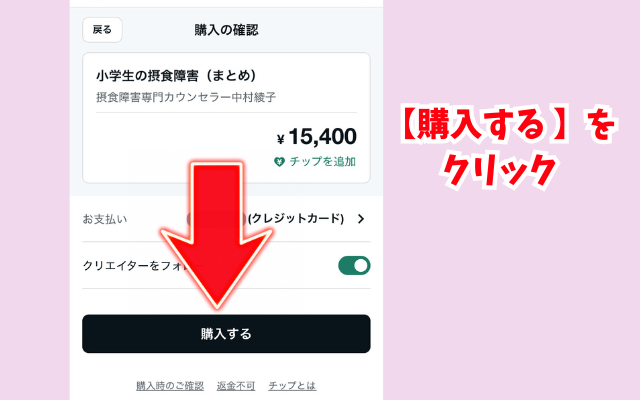 noteマガジンを購入する方法。摂食障害の接し方・食べ方