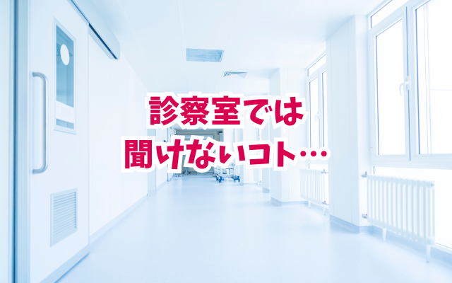 摂食障害の病院の待ち時間に疲弊するご家族へ。摂食障害専門カウンセラーが治り方を解説