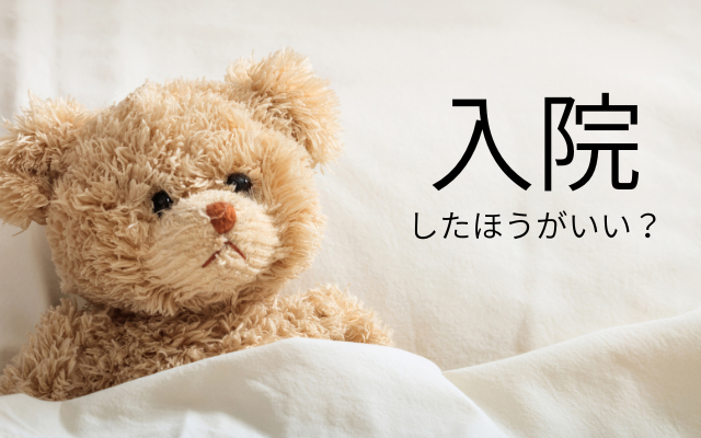 拒食症の入院の真実。T退院できない、半年入院、自由がない、体重管理ばかり