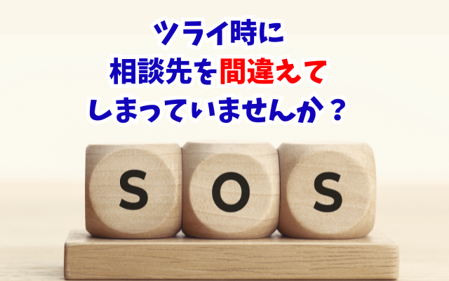 摂食障害の病院で進路・受験相談をしてはいけない理由。摂食障害専門カウンセラー中村綾子が解説